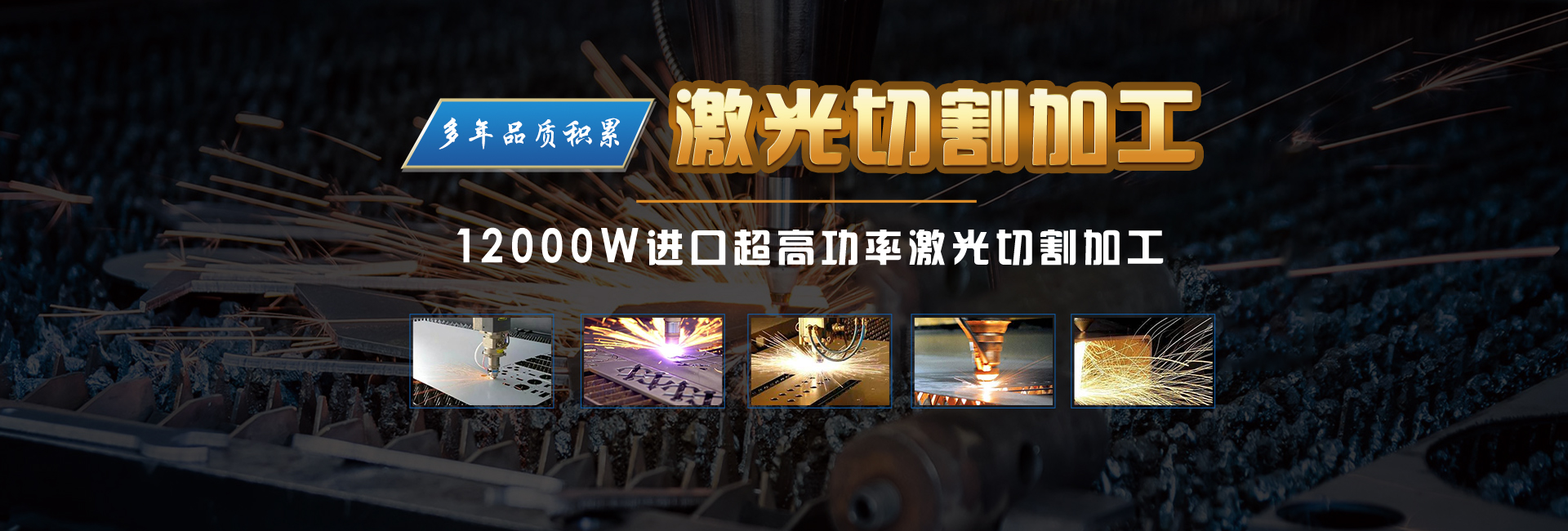 濟(jì)南激光切割加工